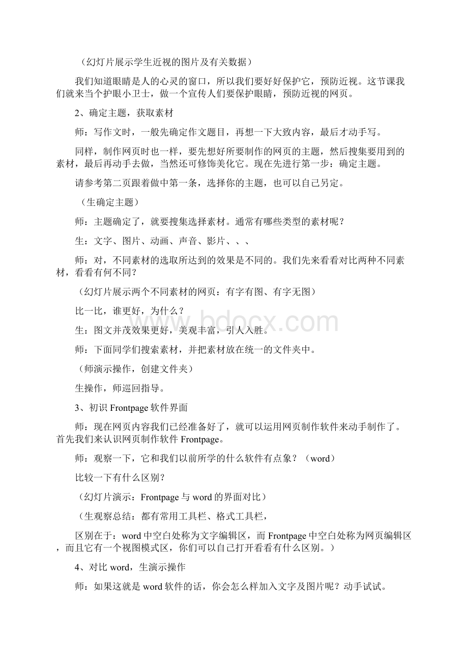 电子工业出版社第七册信息技术教案Word文档下载推荐.docx_第2页