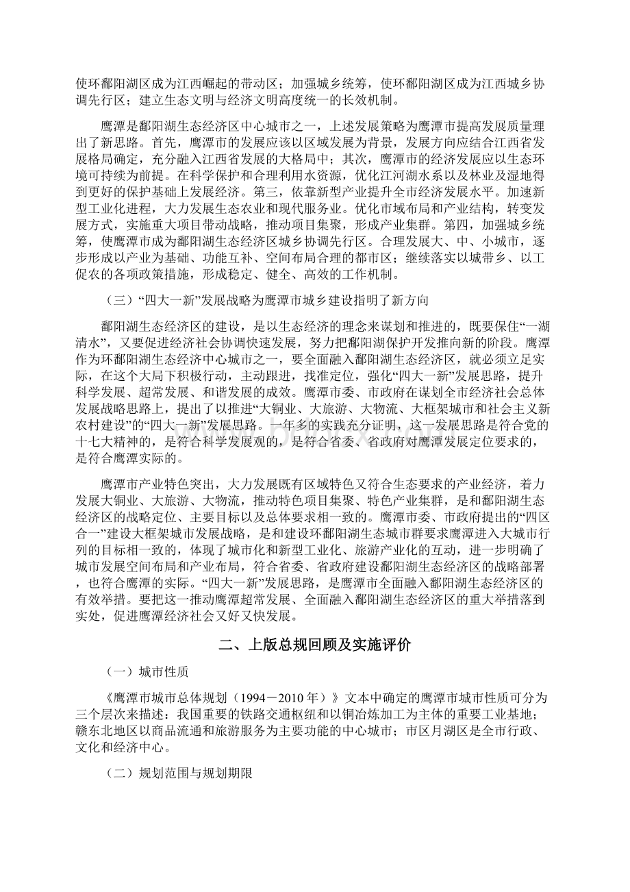 江西省鹰潭市城市总体规划说明文档格式.docx_第2页