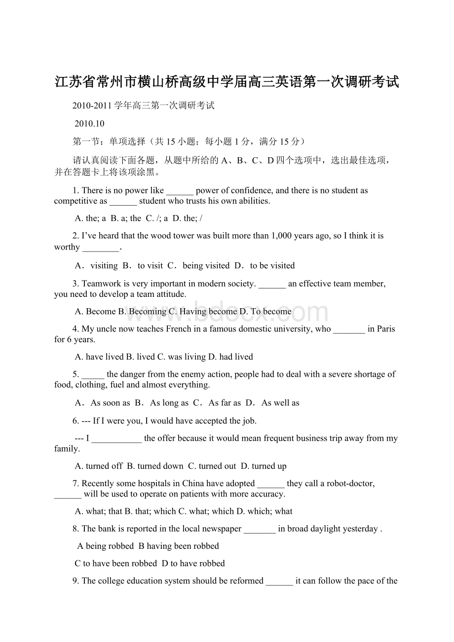 江苏省常州市横山桥高级中学届高三英语第一次调研考试Word文件下载.docx