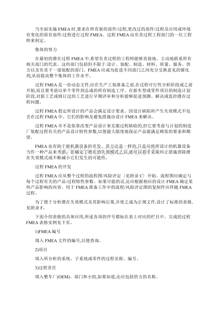 制造和装配过程FMEA作业指导书DOC.docx_第2页