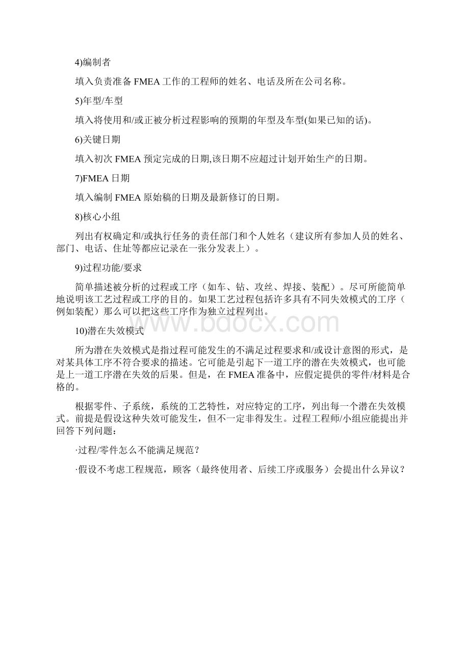 制造和装配过程FMEA作业指导书DOC.docx_第3页