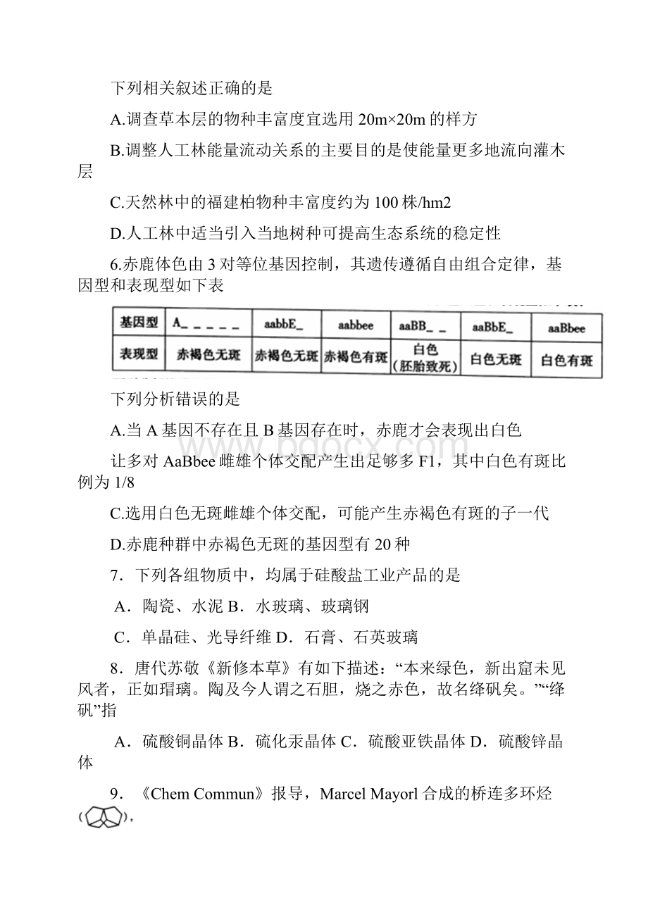 福建省届高三质量检查测试理科综合 Word版含答案.docx_第3页