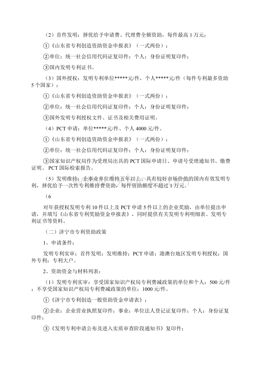 专利政策解读.docx_第2页