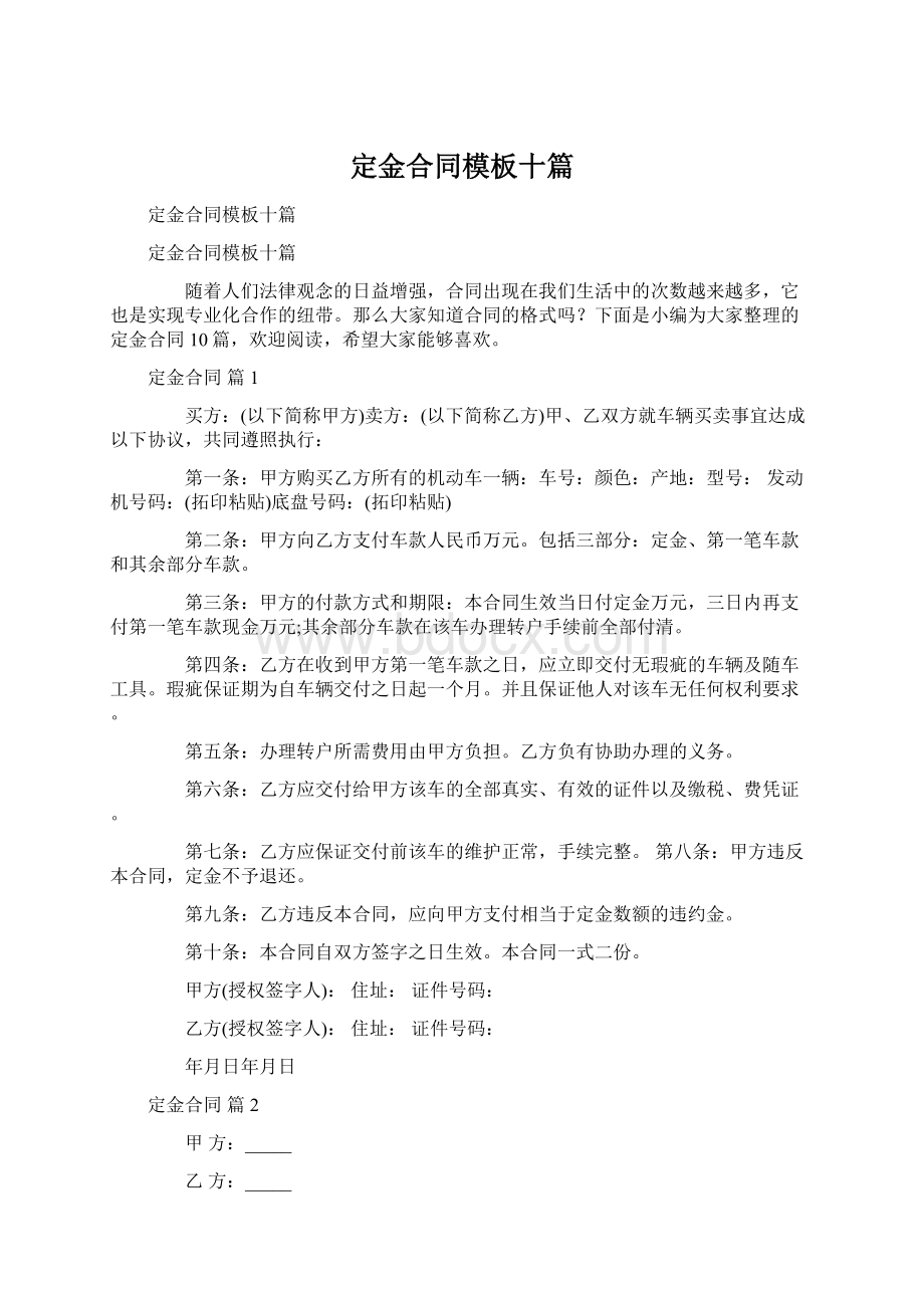 定金合同模板十篇Word下载.docx_第1页