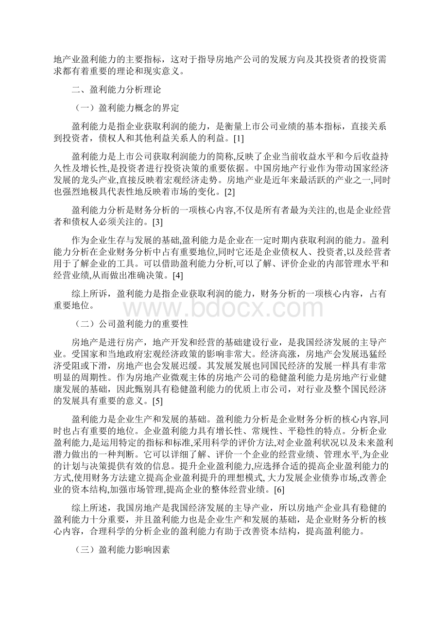 某控股集团有限企业盈利能力分析.docx_第2页