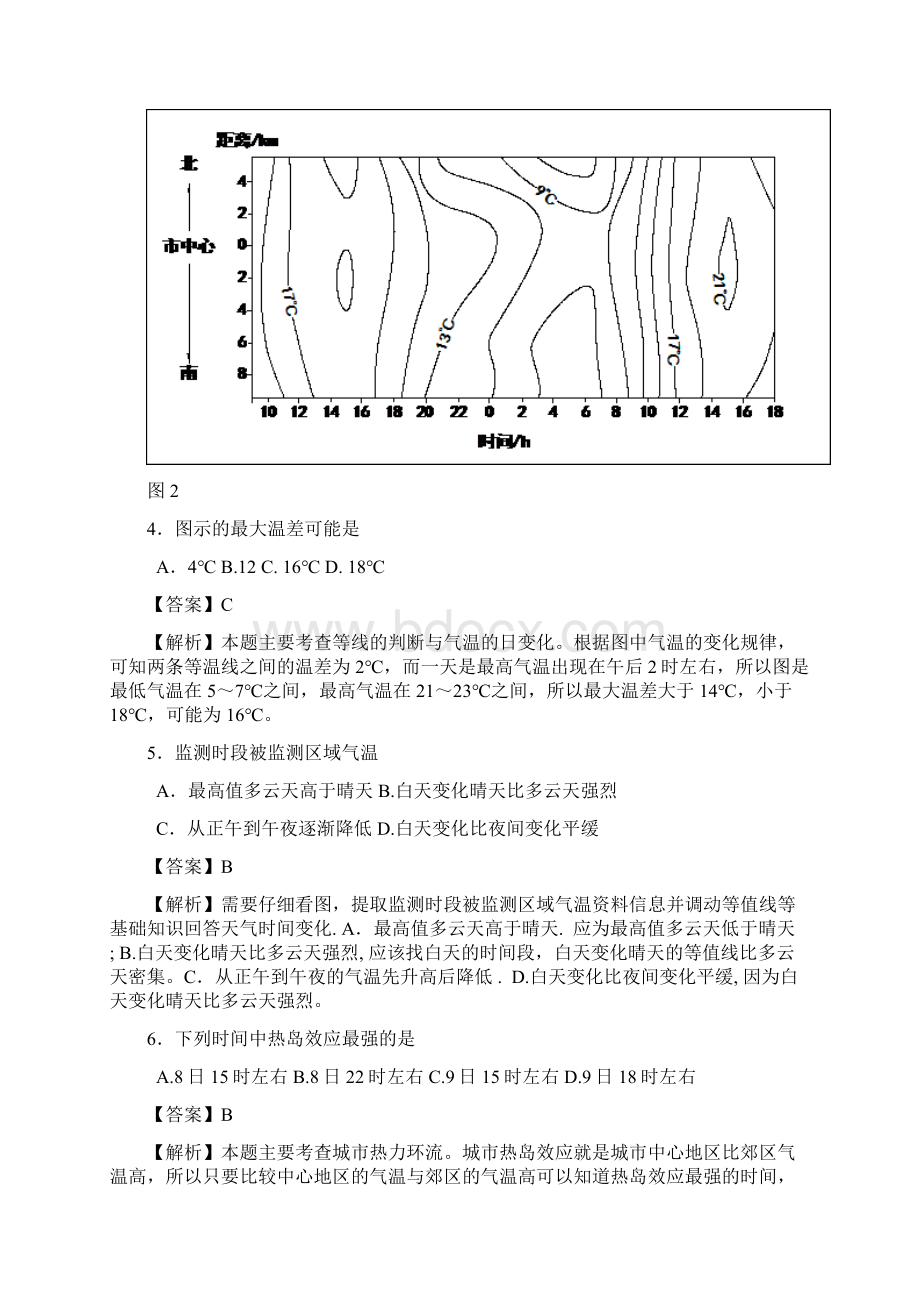 届备考1956地理高考真题分类汇编考点11大气的组成教师版Word文档格式.docx_第2页