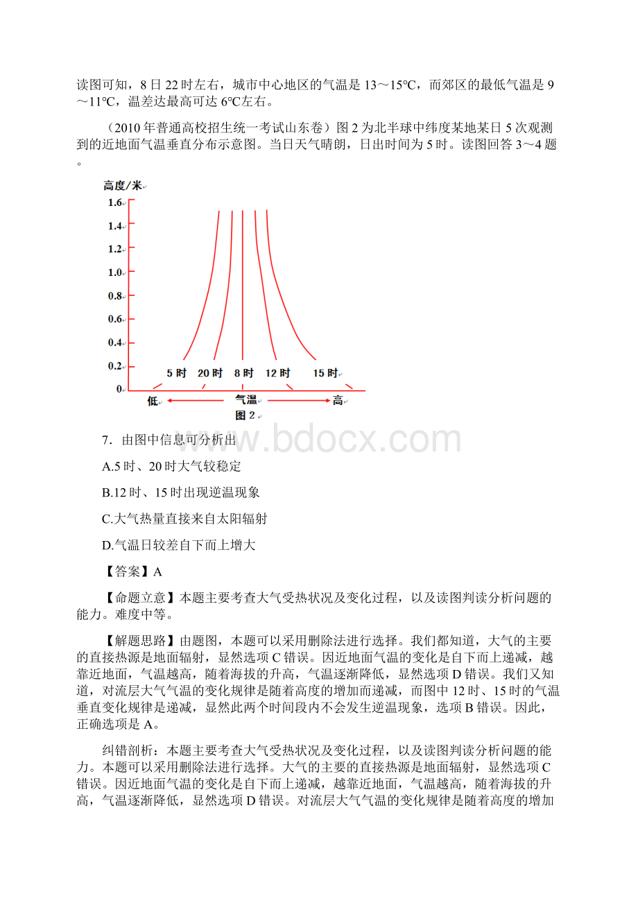 届备考1956地理高考真题分类汇编考点11大气的组成教师版Word文档格式.docx_第3页