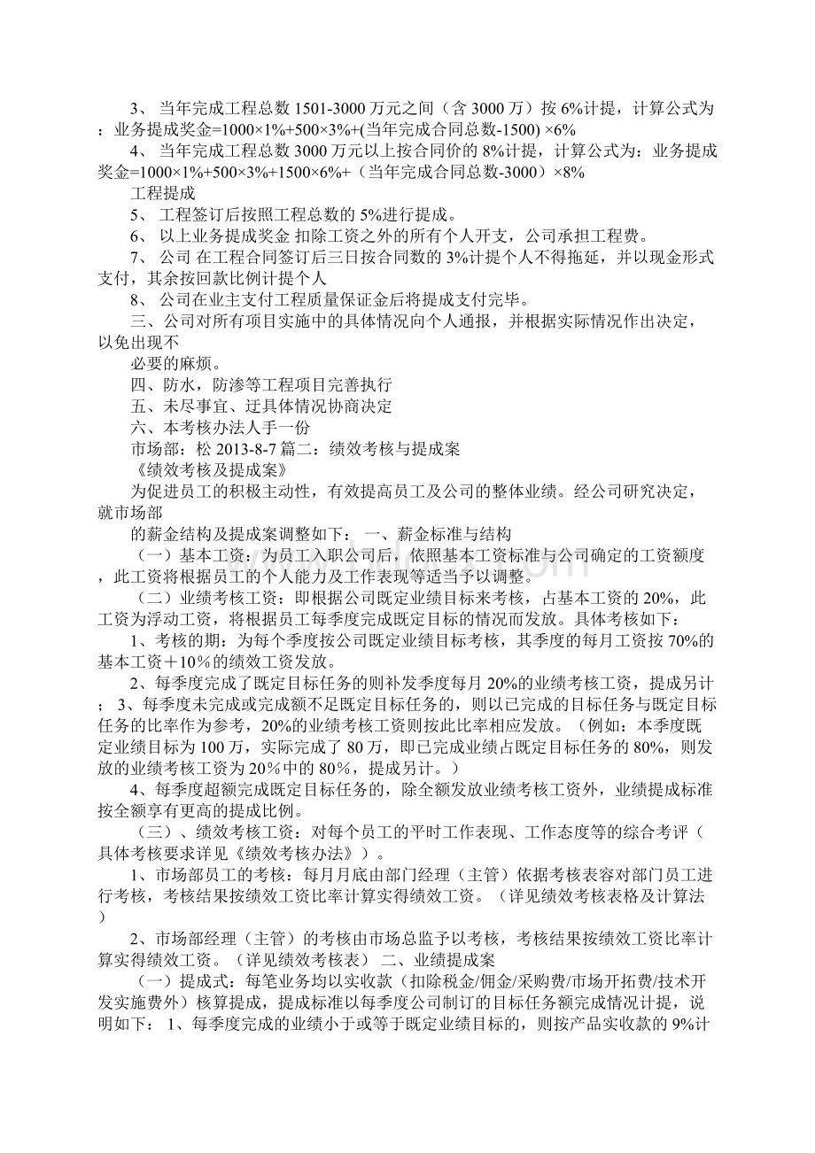 销售提成方案5篇.docx_第2页