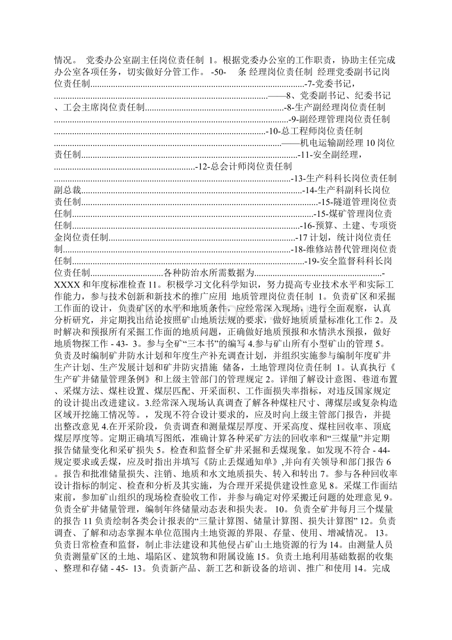 煤矿人员岗位责任制汇编.docx_第2页