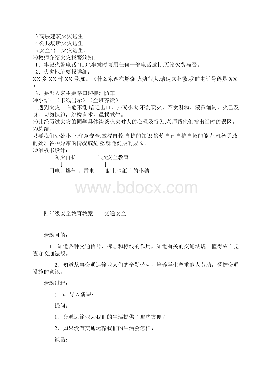 四年级安全教育教案Word格式文档下载.docx_第2页