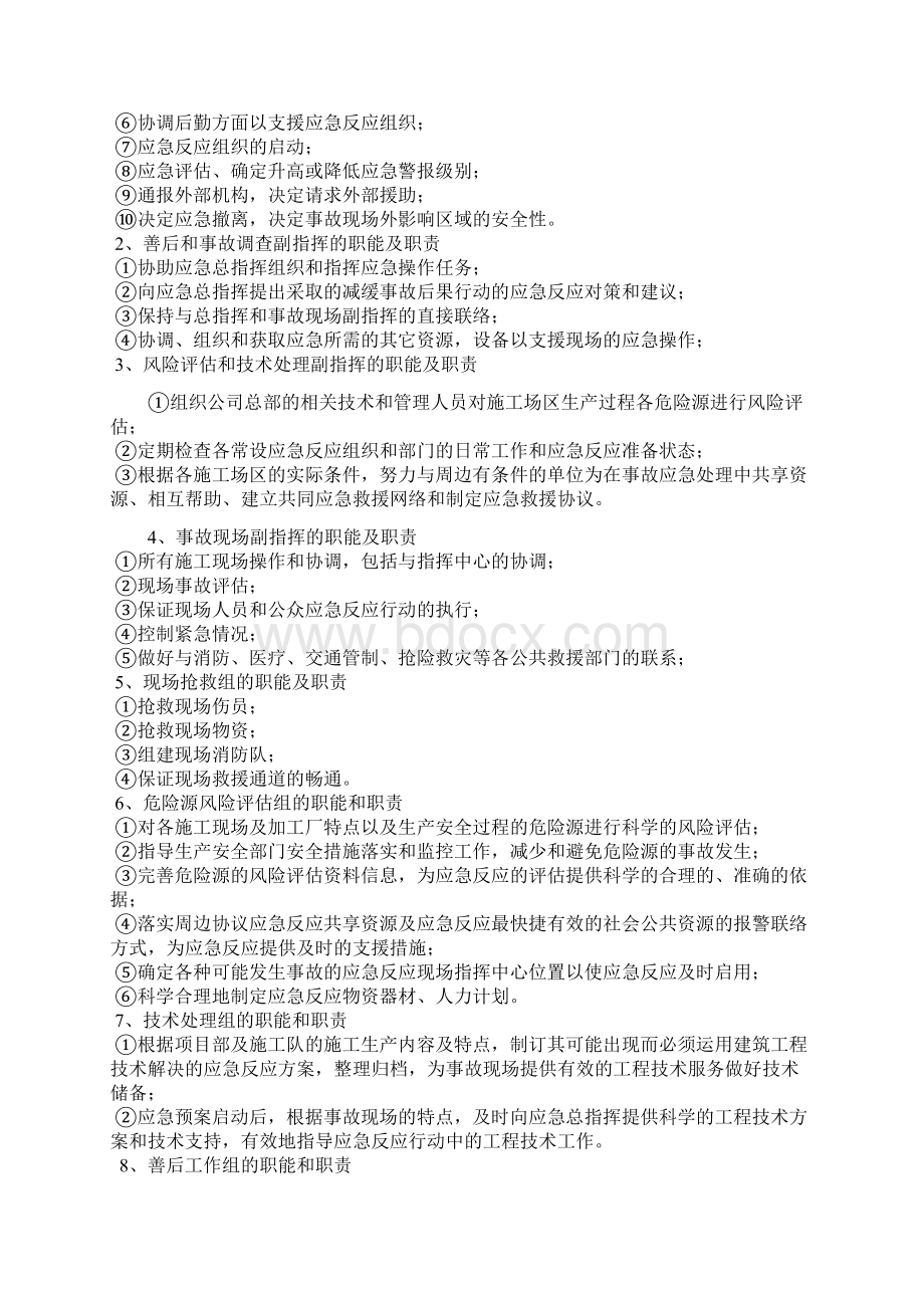 6安全技术资料之五应急救援.docx_第2页