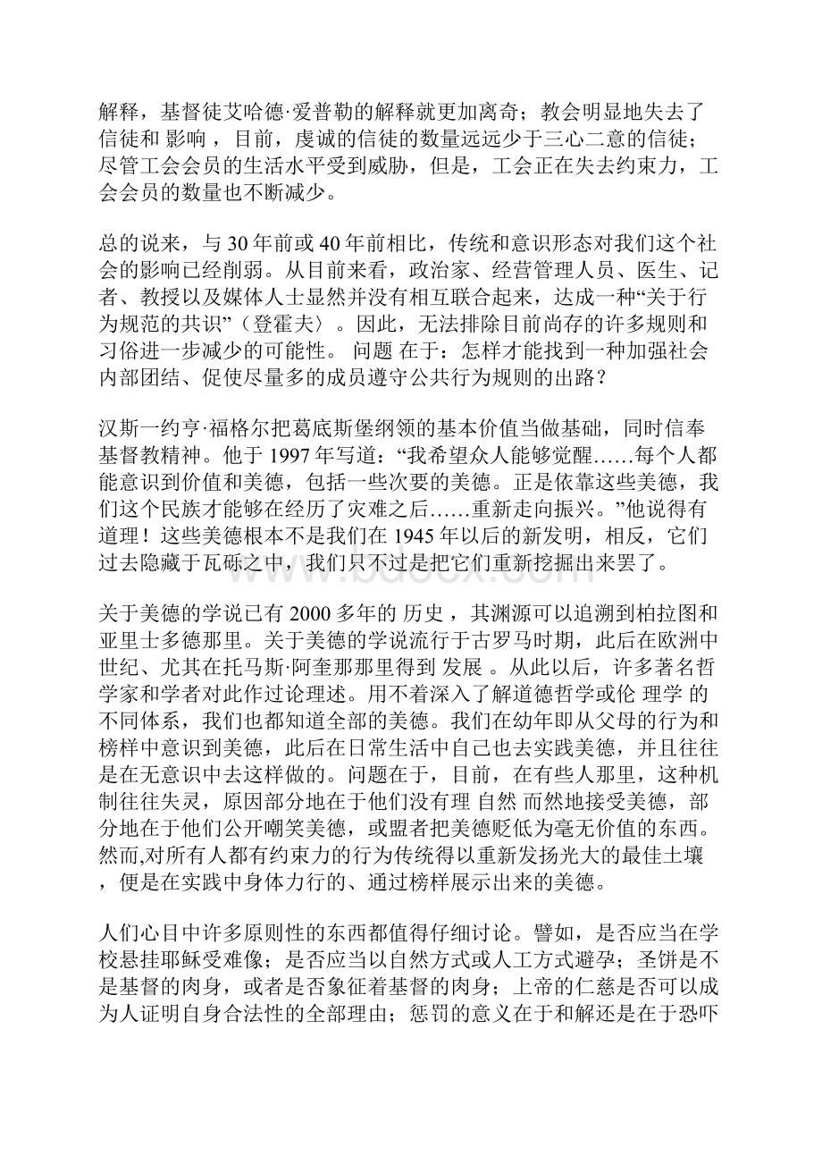 美德就是能力Word文件下载.docx_第2页