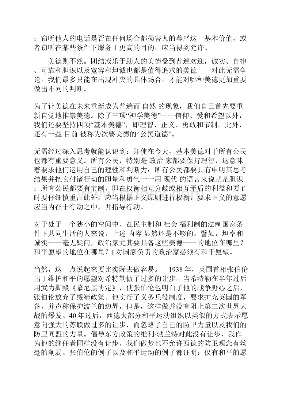 美德就是能力Word文件下载.docx_第3页