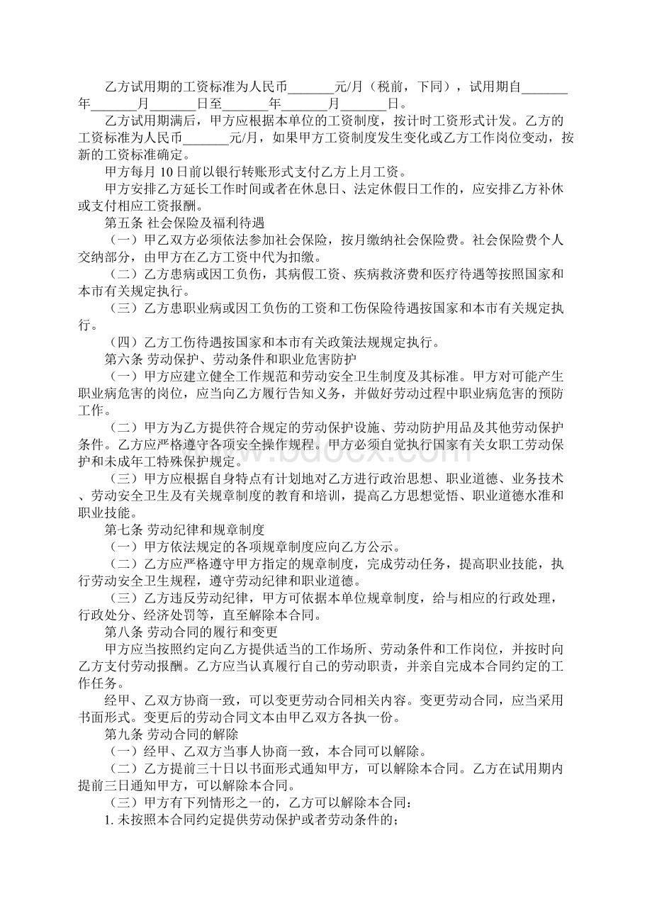 华为劳动合同.docx_第2页