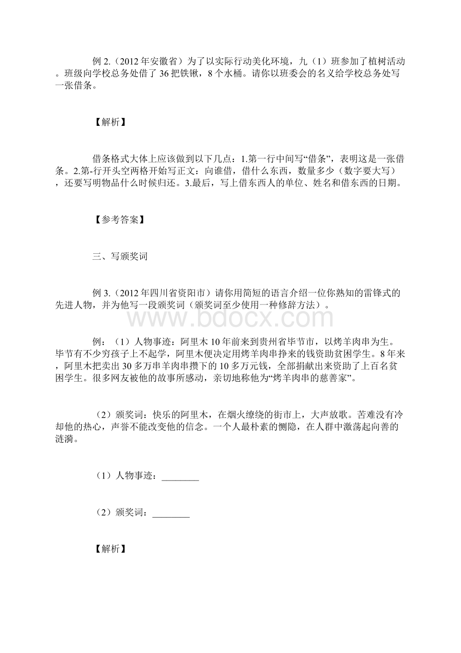 中考应用文试题分类解析.docx_第2页