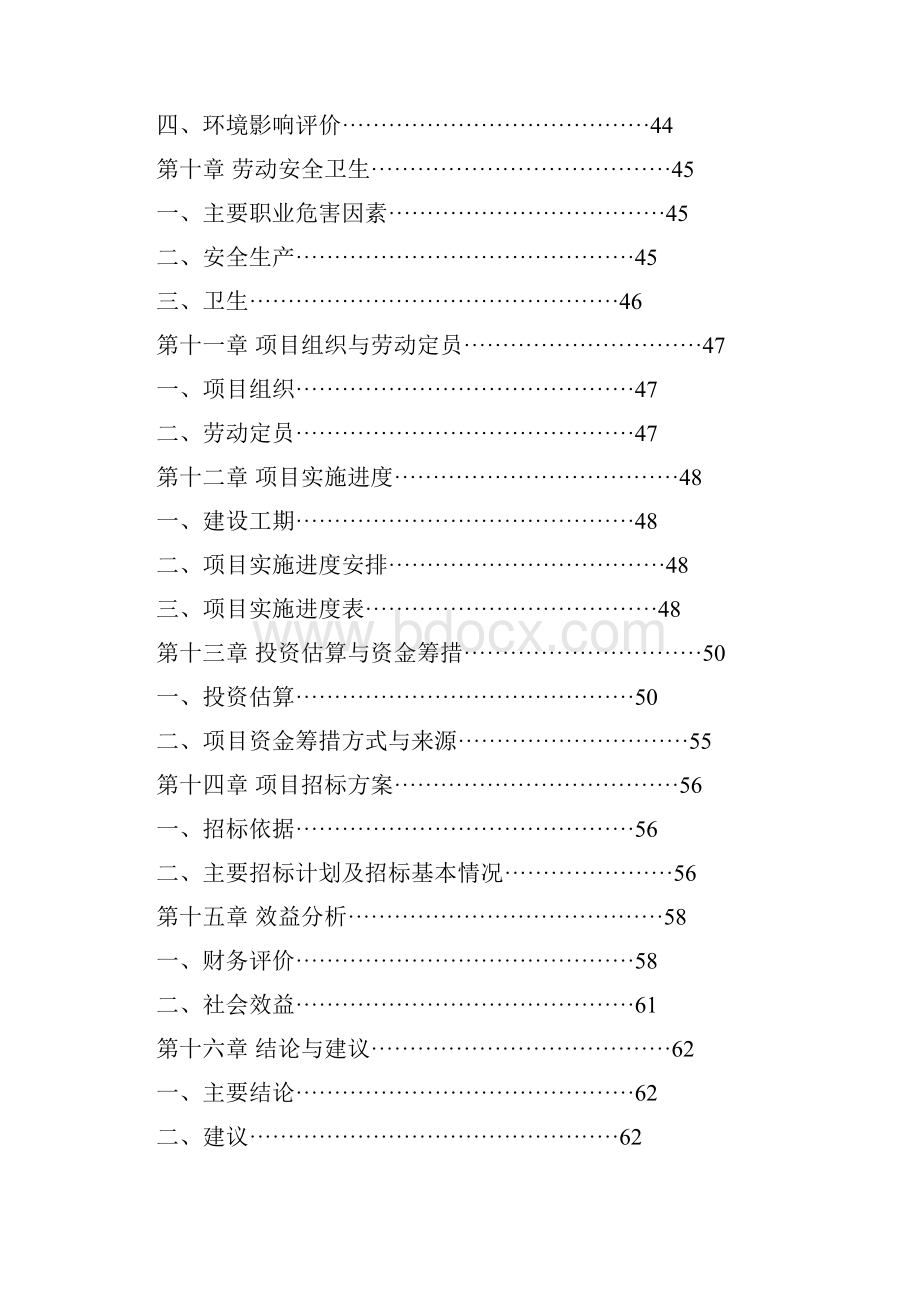 实用私营性生态公墓工程建设项目建议书.docx_第3页