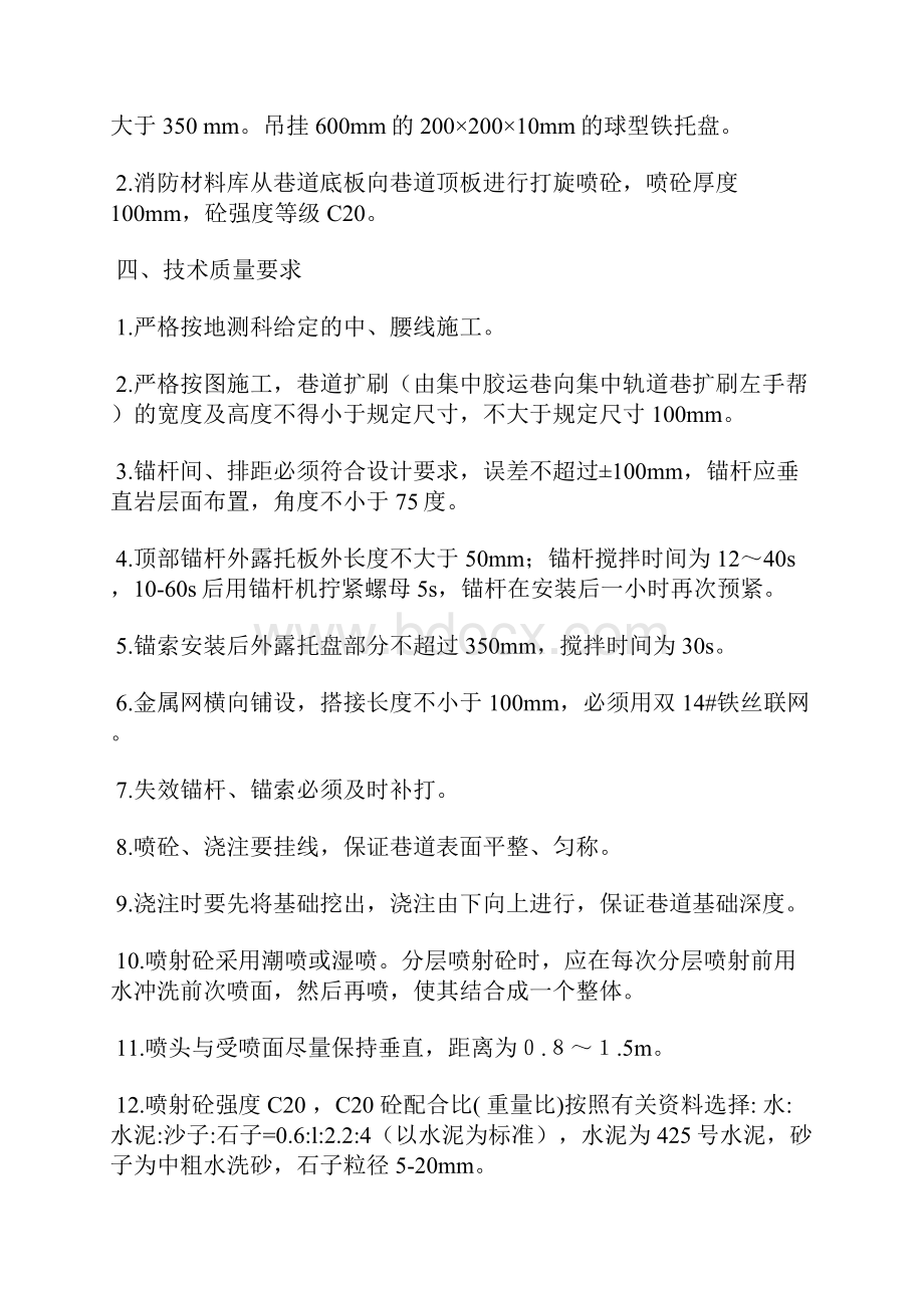 消防材料库施工安全技术措施.docx_第2页