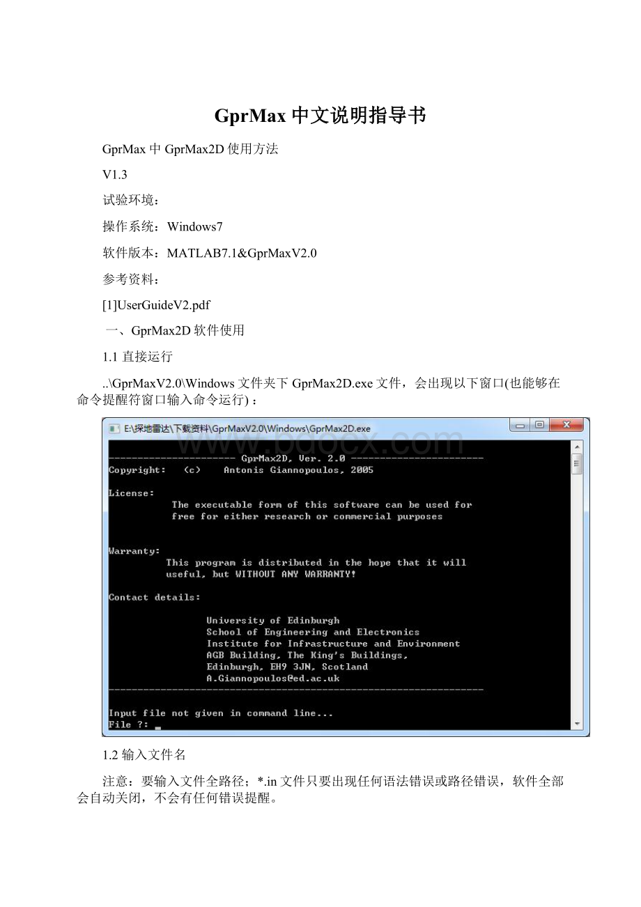 GprMax中文说明指导书.docx_第1页