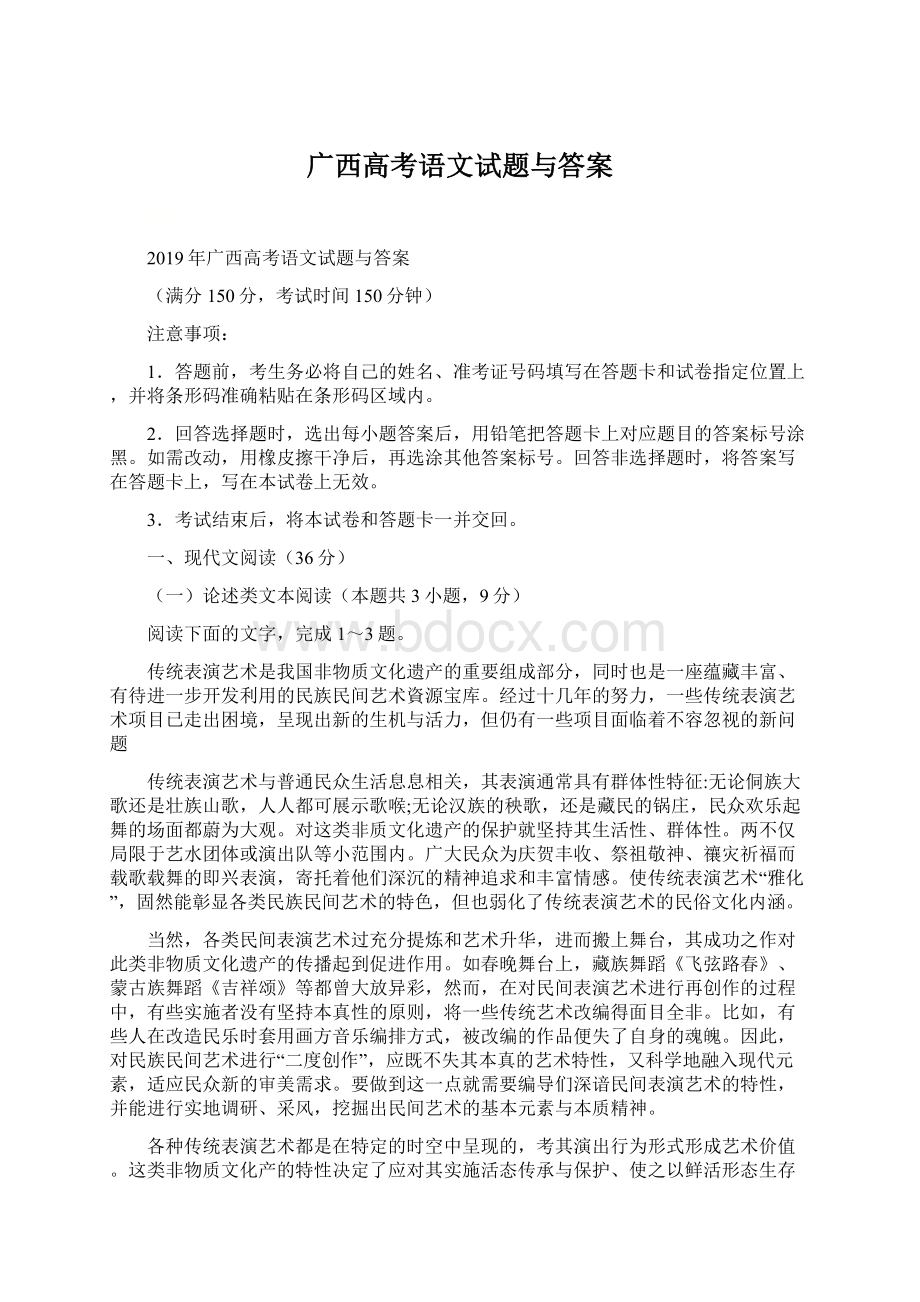 广西高考语文试题与答案.docx_第1页