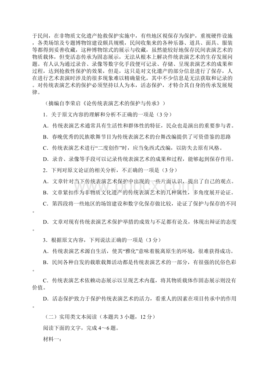 广西高考语文试题与答案.docx_第2页