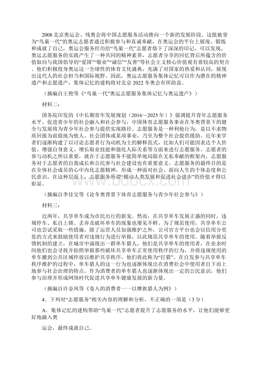 广西高考语文试题与答案.docx_第3页
