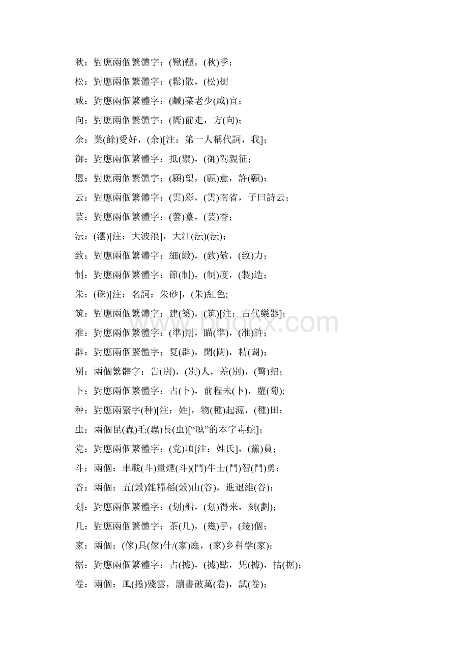 繁体字对照大全.docx_第2页