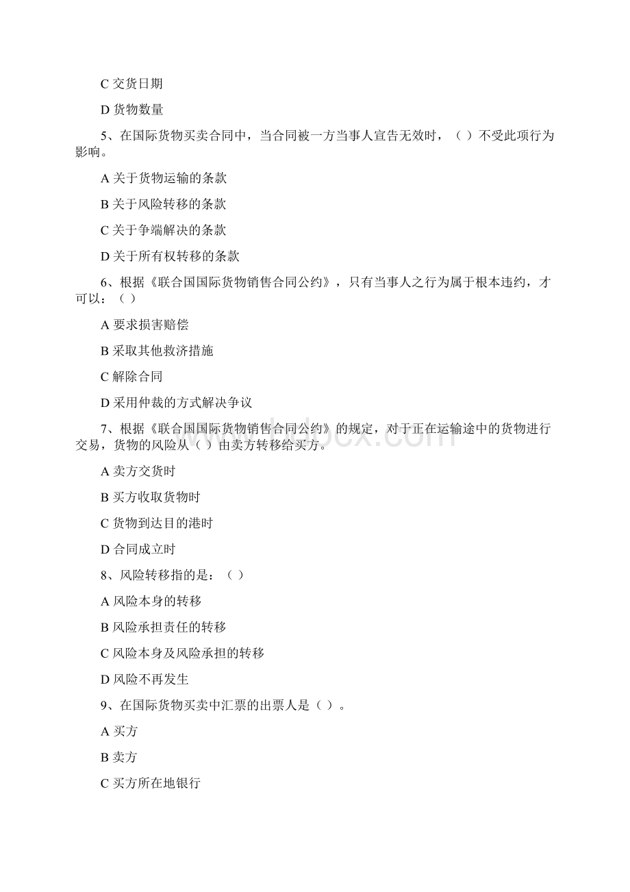 国际经济法形考练习.docx_第2页