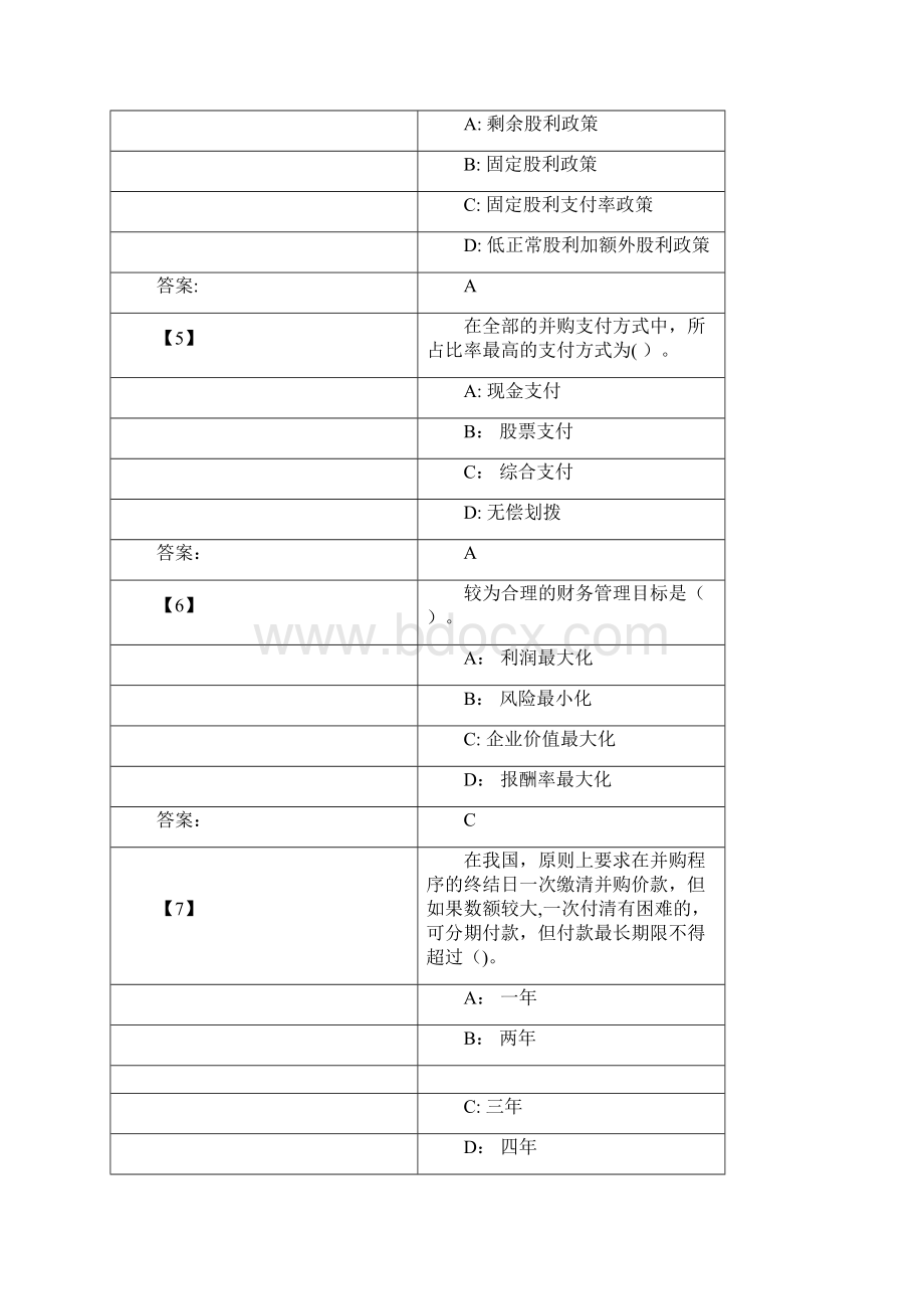 《财务管理B》考前模拟题Word格式文档下载.docx_第2页