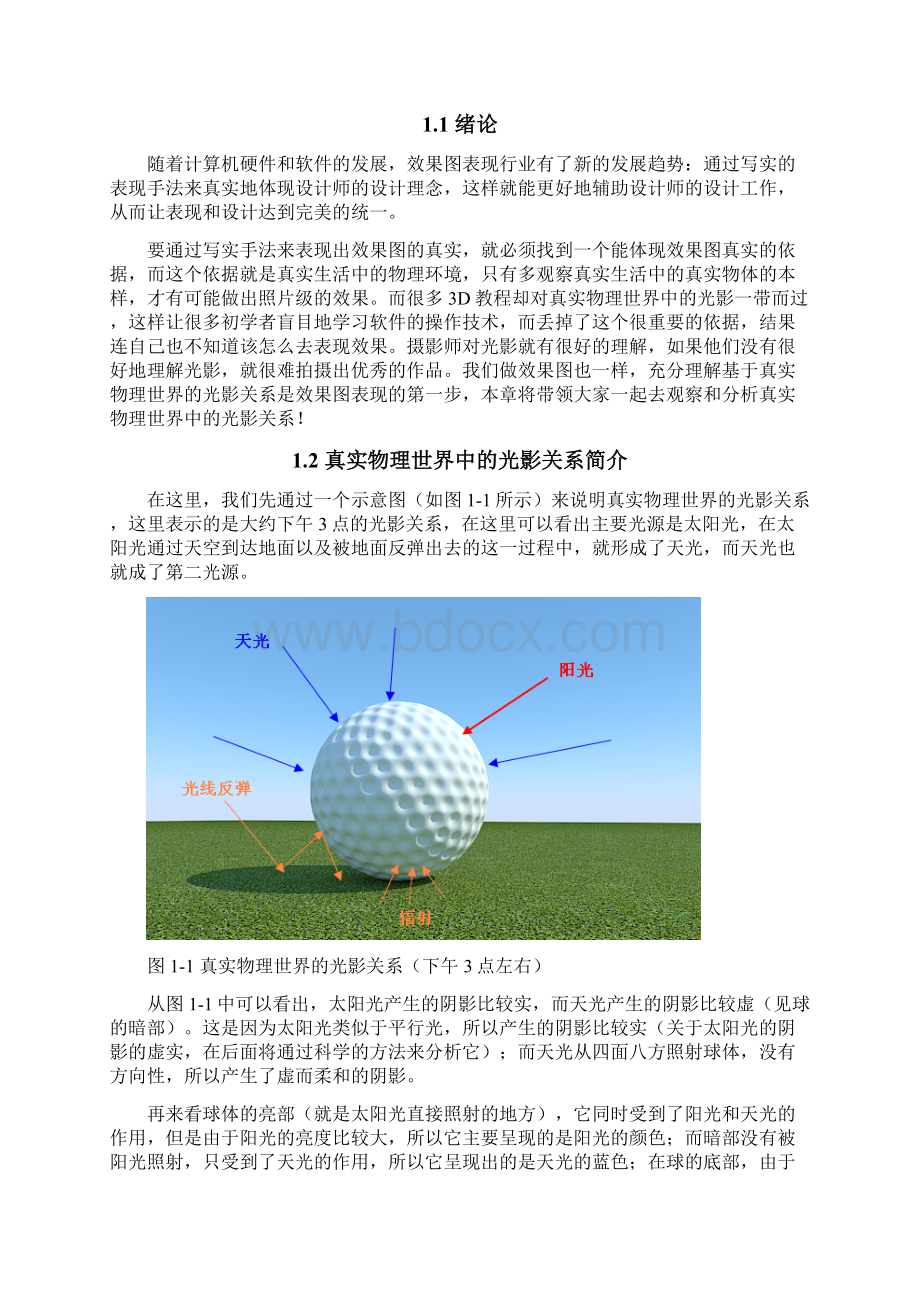 真实物理世界中的光影解析.docx_第2页