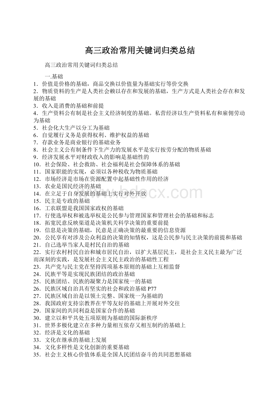 高三政治常用关键词归类总结.docx