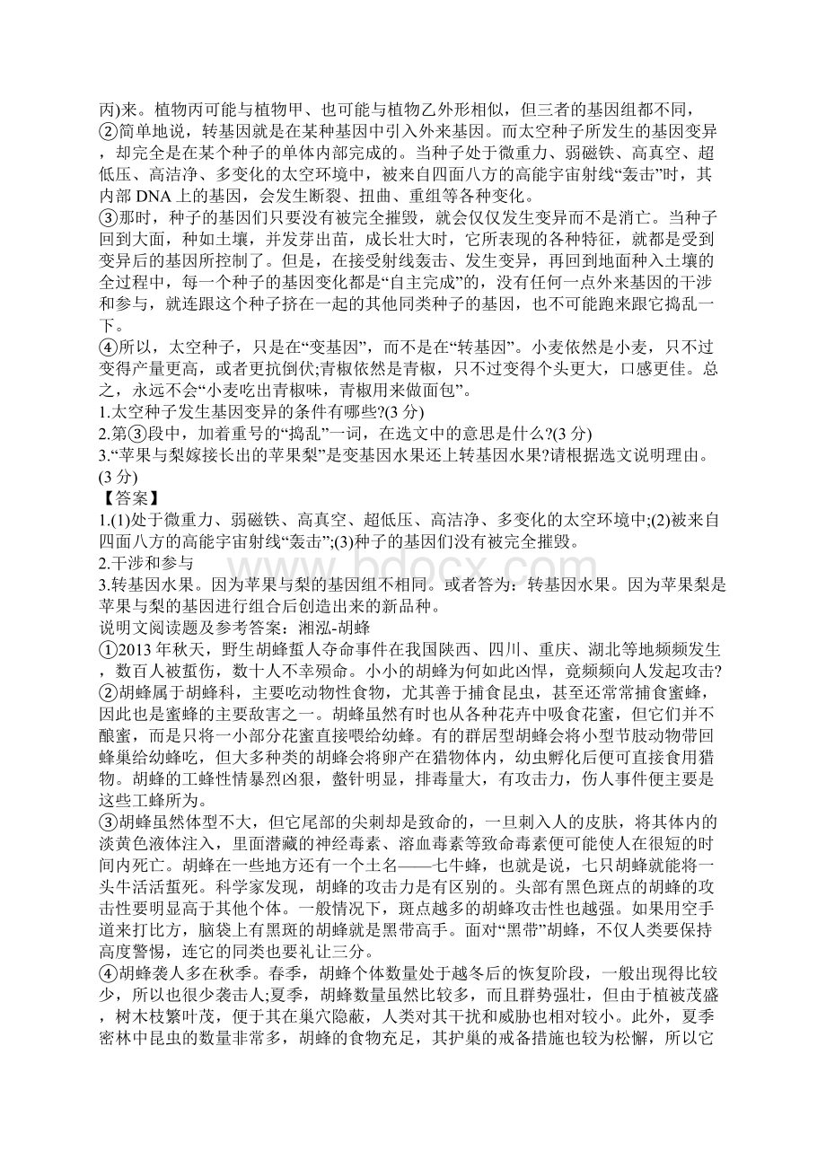 最新高中说明文阅读题及参考答案整理文档格式.docx_第3页