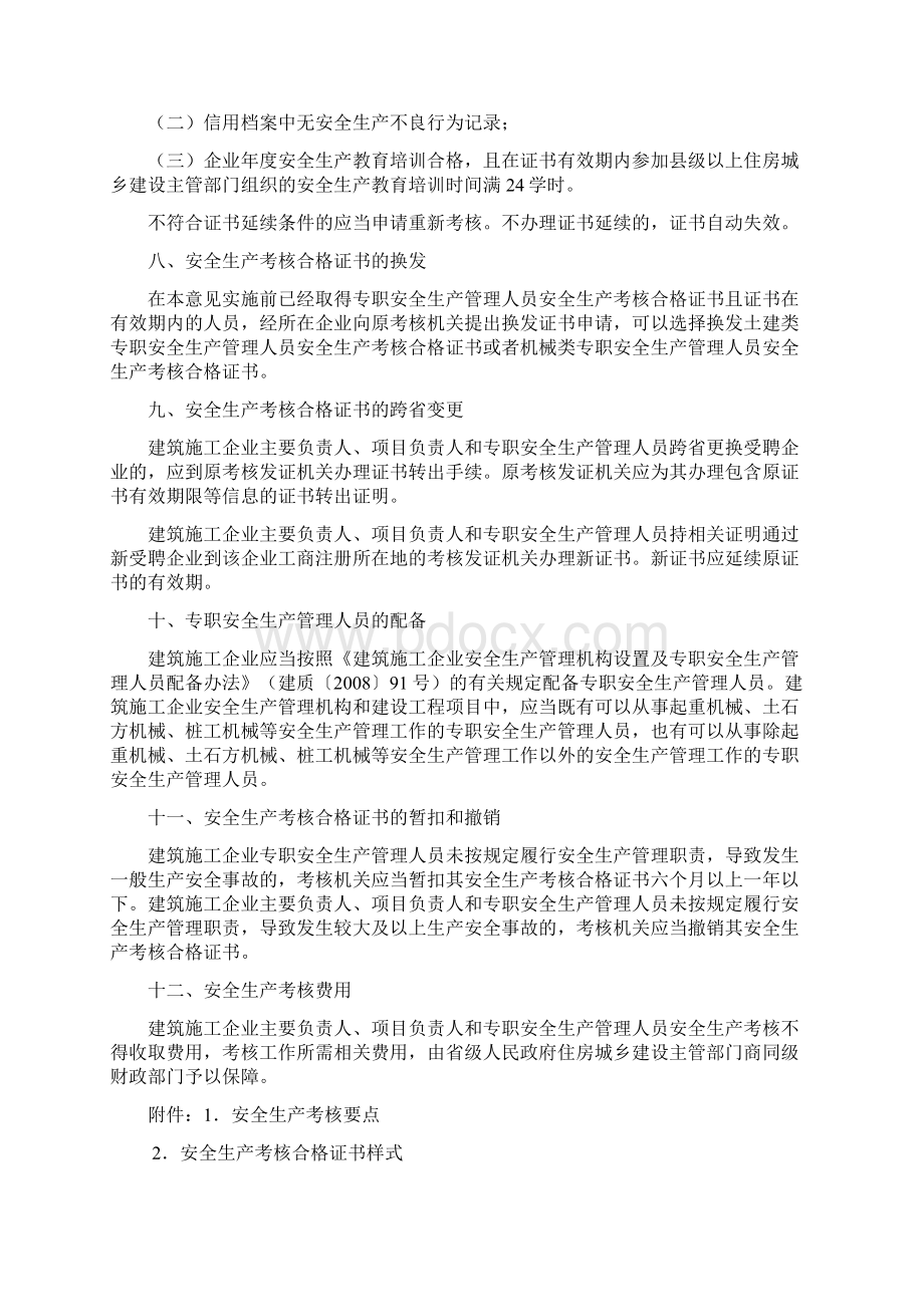 安全员B证考核内容.docx_第3页