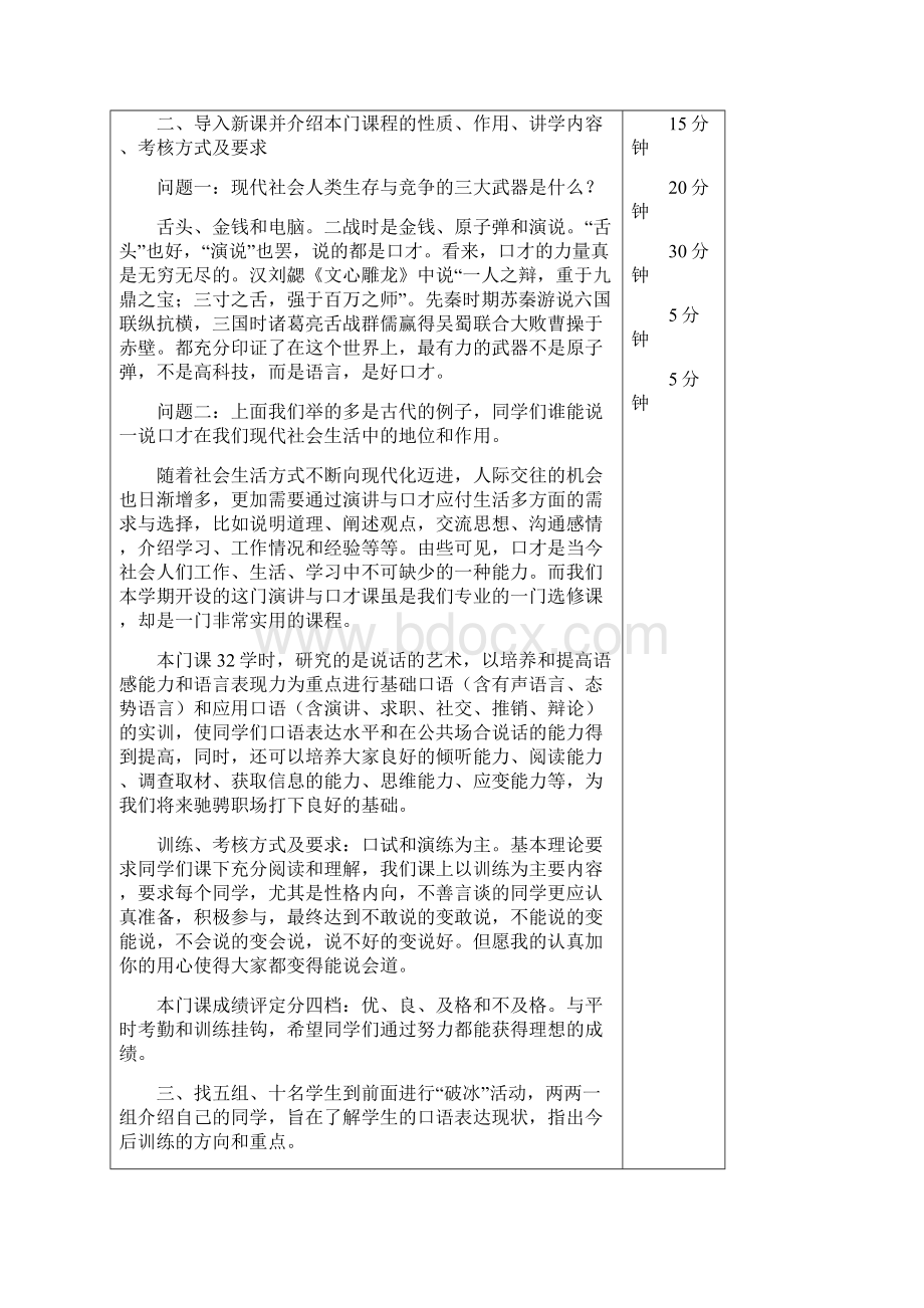 演讲与口才教案.docx_第2页