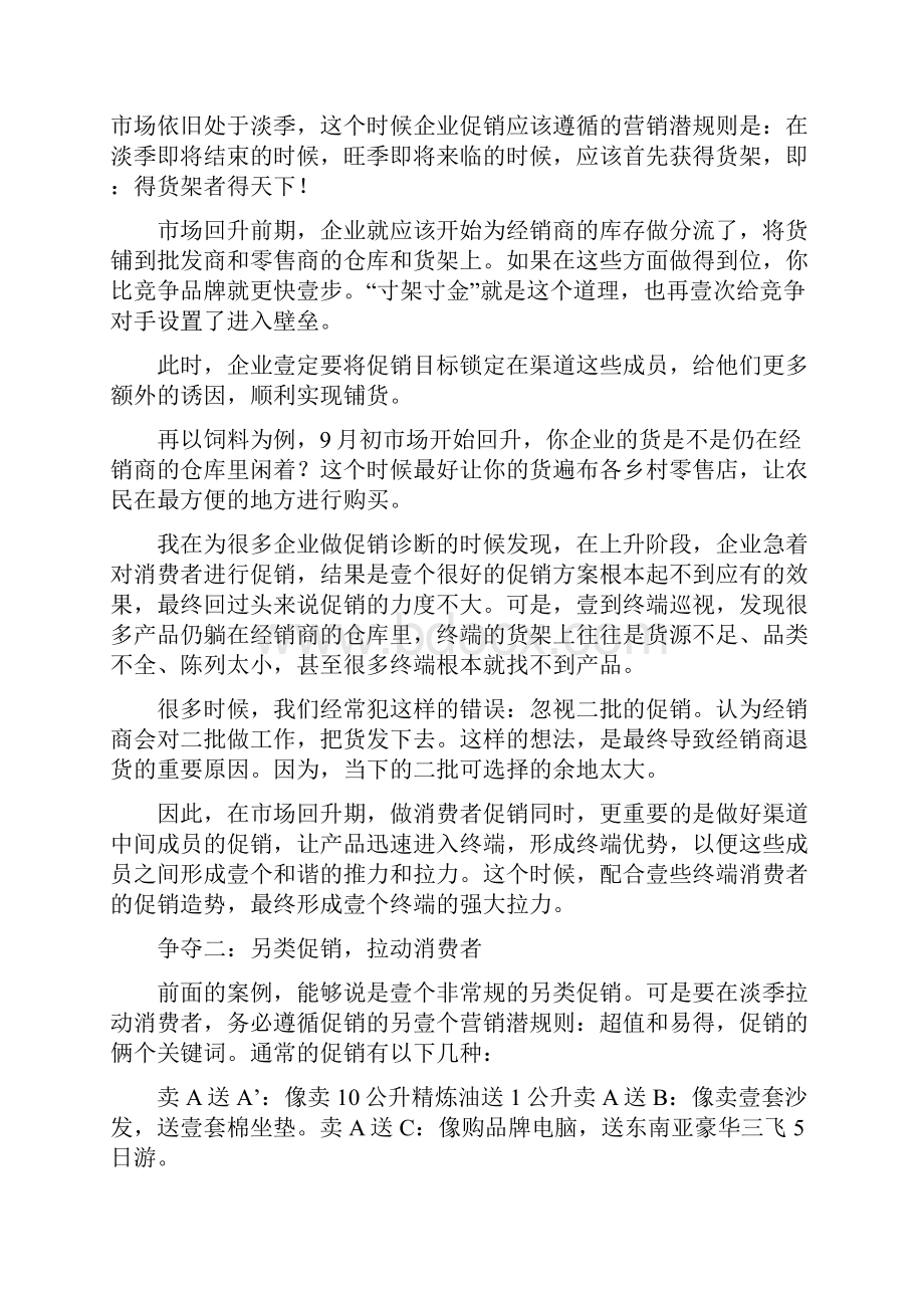 促销管理正确认识淡季促销最全版.docx_第3页