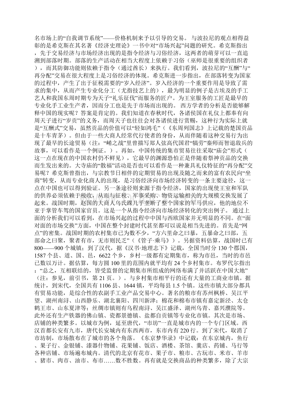 大陆文明市场经济与资本主义Word文件下载.docx_第2页