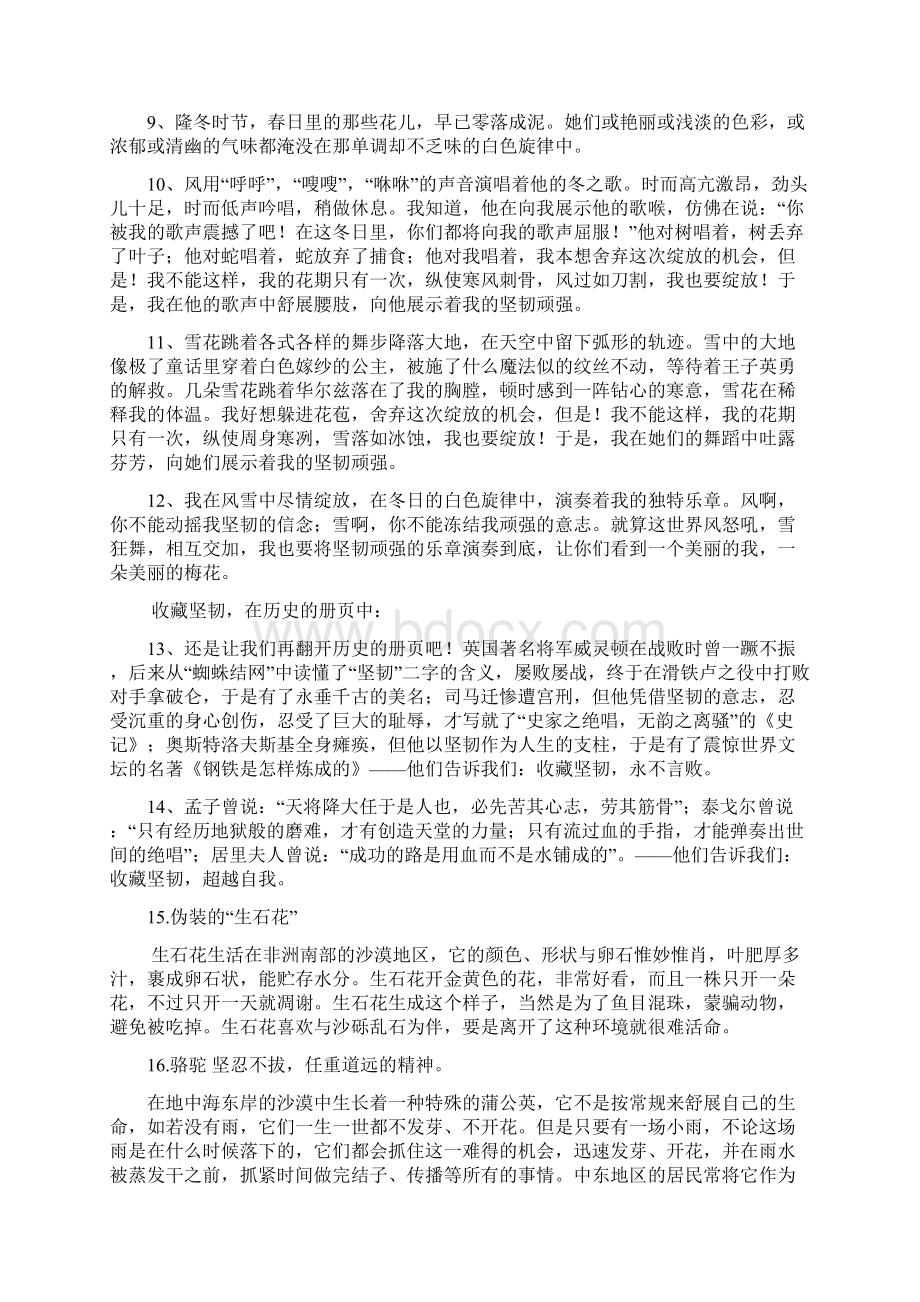 高考作文素材Word文档下载推荐.docx_第2页