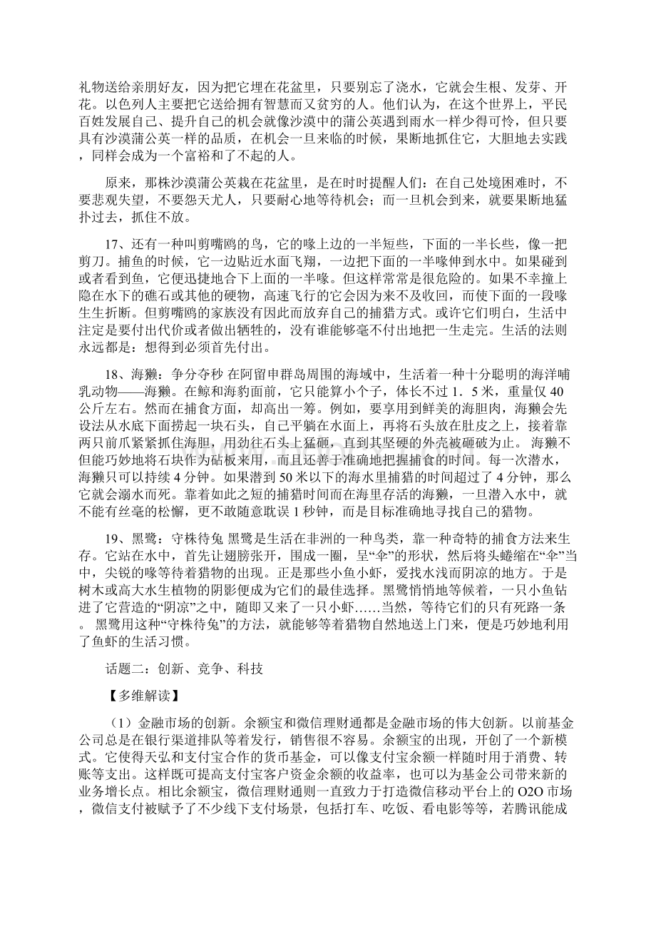 高考作文素材Word文档下载推荐.docx_第3页