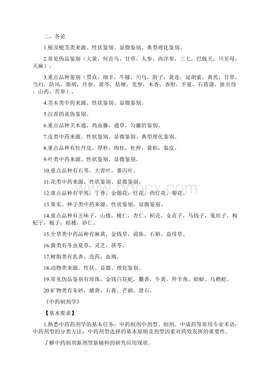 执业药师《中药学专业》考试试题及答案Word文件下载.docx_第2页