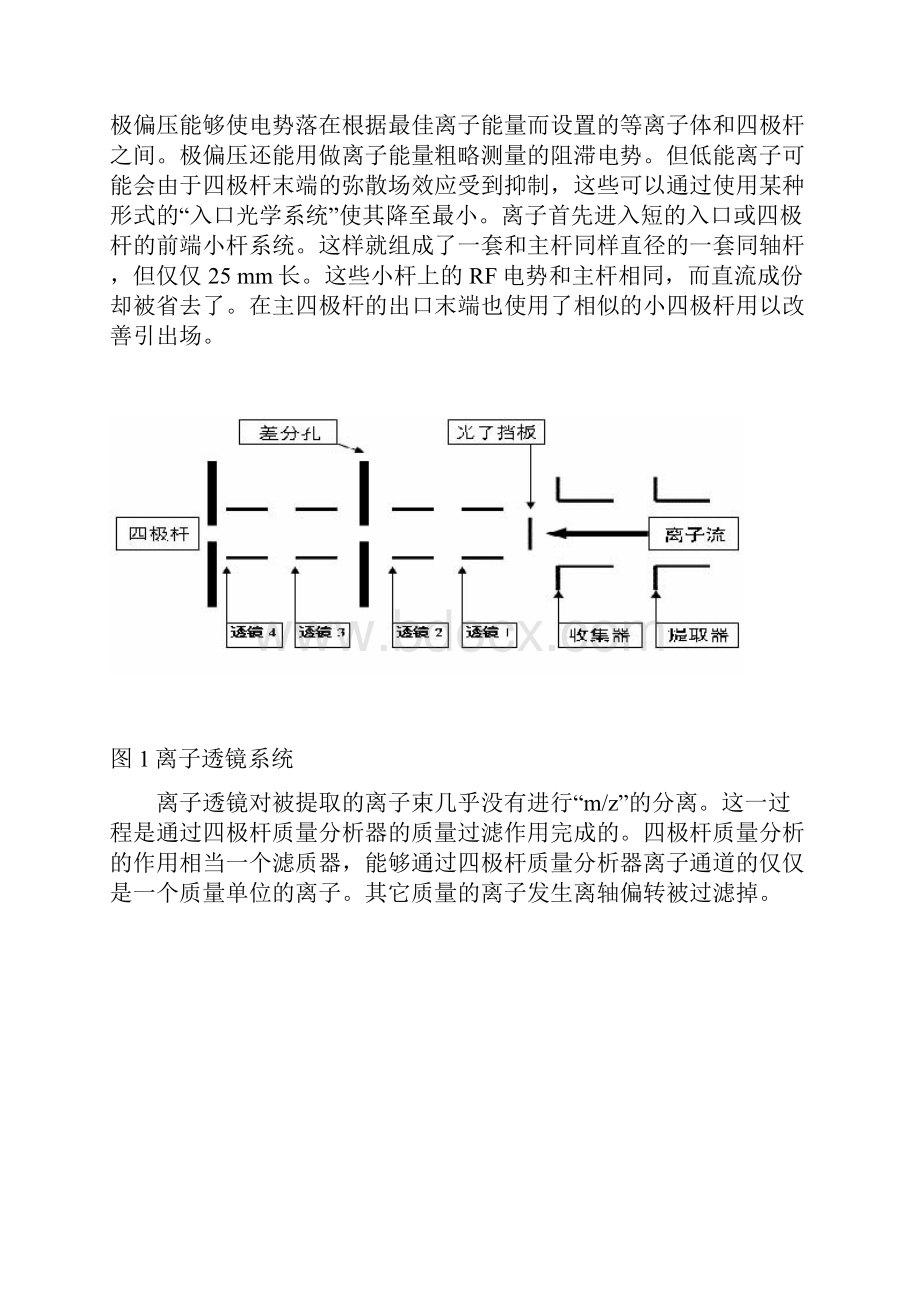 ICPMS资料.docx_第3页