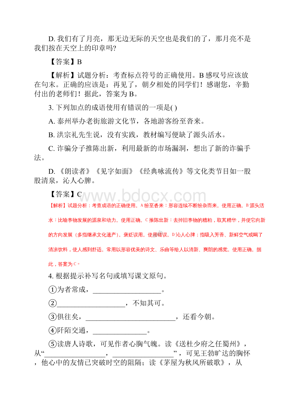 精品解析江苏省泰州市中考语文试题解析版.docx_第2页