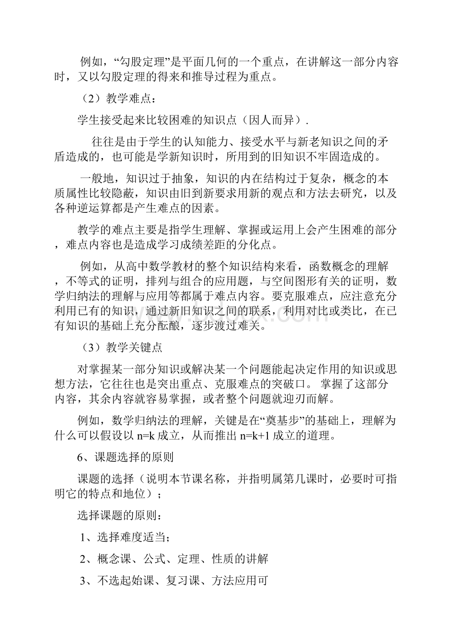 数学教育概论Word文档格式.docx_第3页