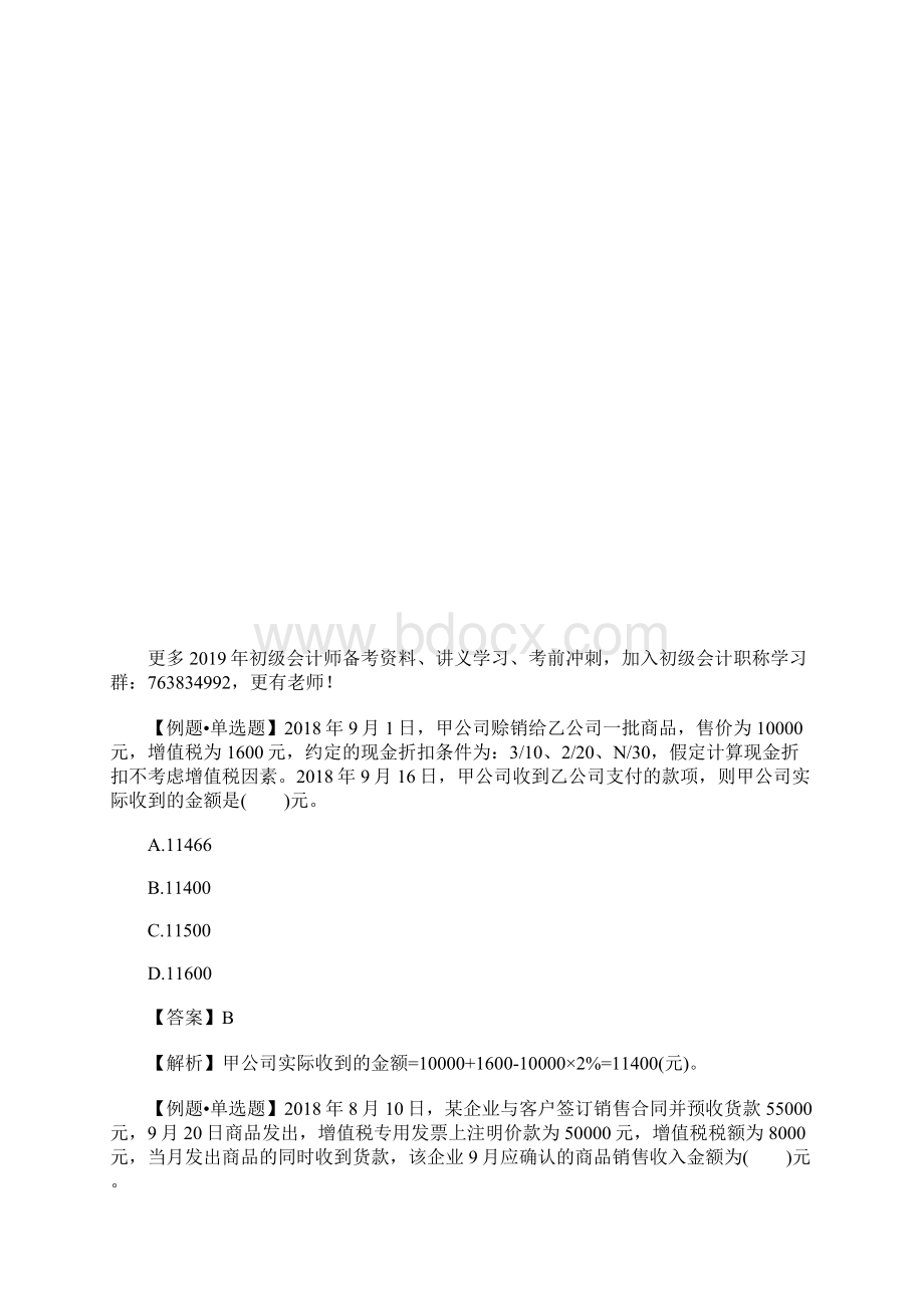 初级会计师考试会计实务仿真习题十二含答案.docx_第3页