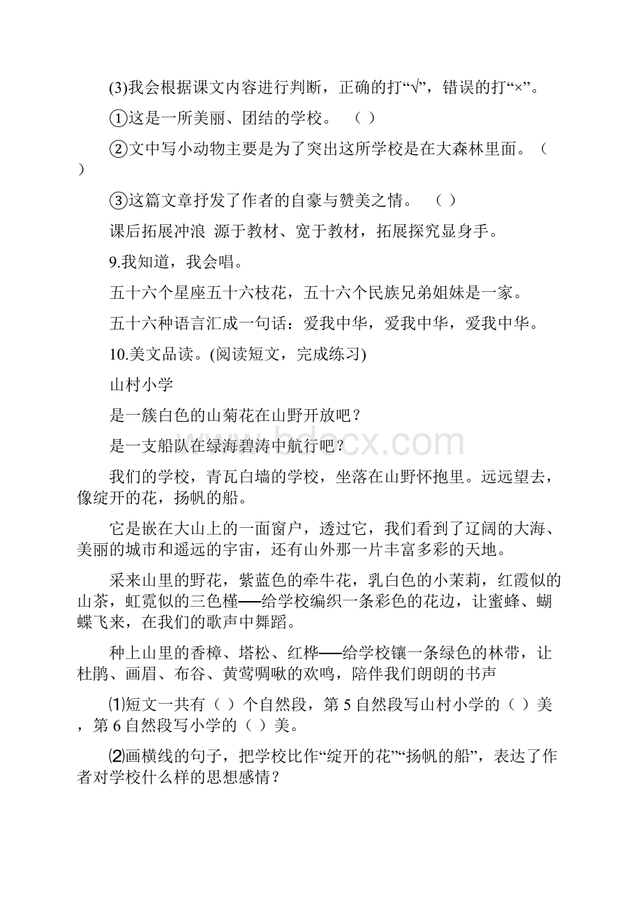 人教版语文三上第一单元练习培训课件Word文件下载.docx_第3页