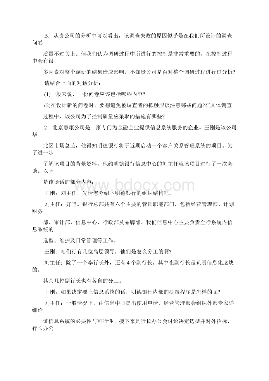 国家职业资格三级营销师《情境模拟与案例分析》题库及答案Word文档格式.docx_第2页