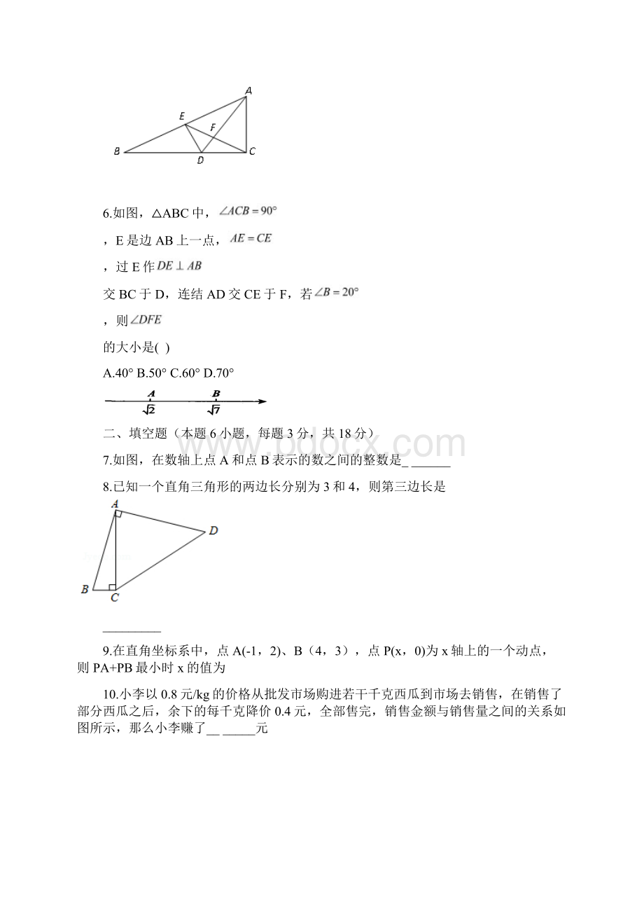 江苏省徐州市丰县学年八年级数学上学期第二次月考抽测试题 苏科版.docx_第2页