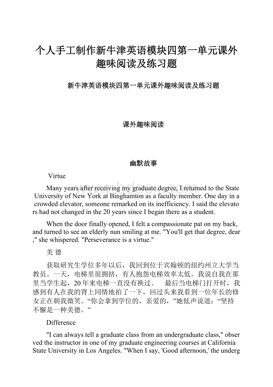 个人手工制作新牛津英语模块四第一单元课外趣味阅读及练习题Word格式.docx_第1页