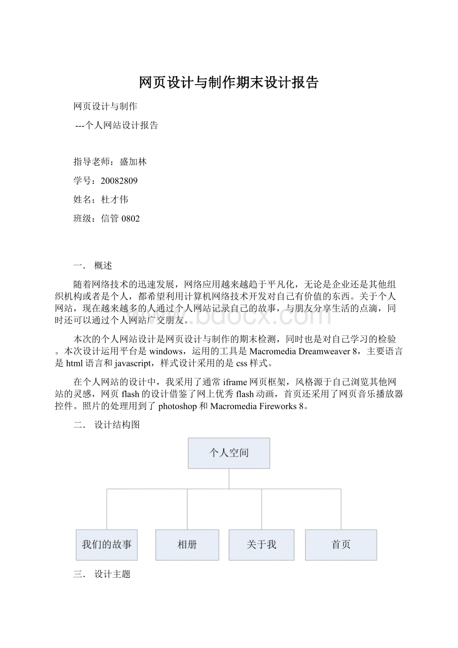 网页设计与制作期末设计报告.docx