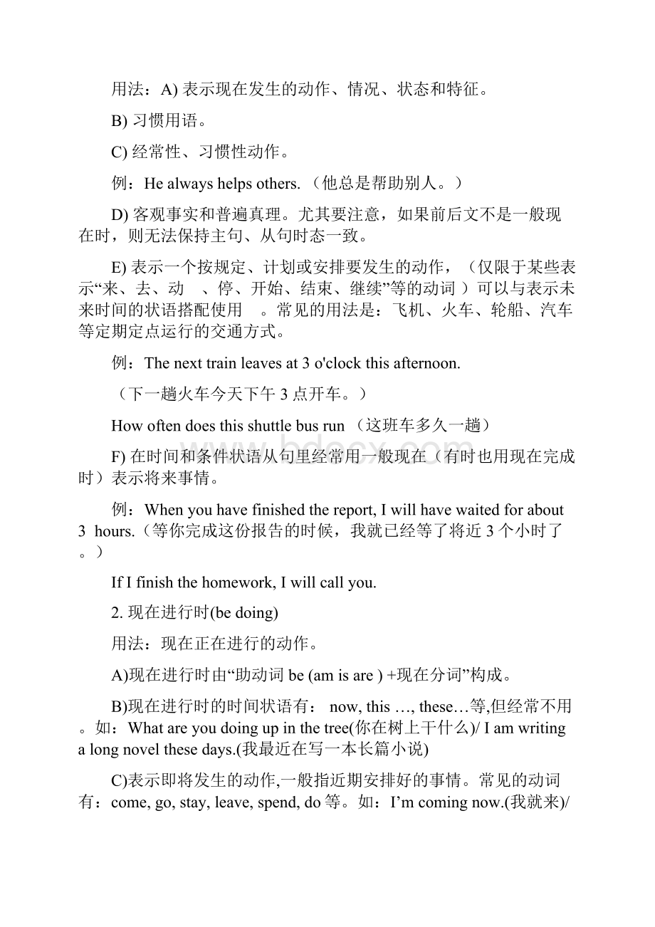 英语十六种时态和8种语态以及区别注意事项文档格式.docx_第2页