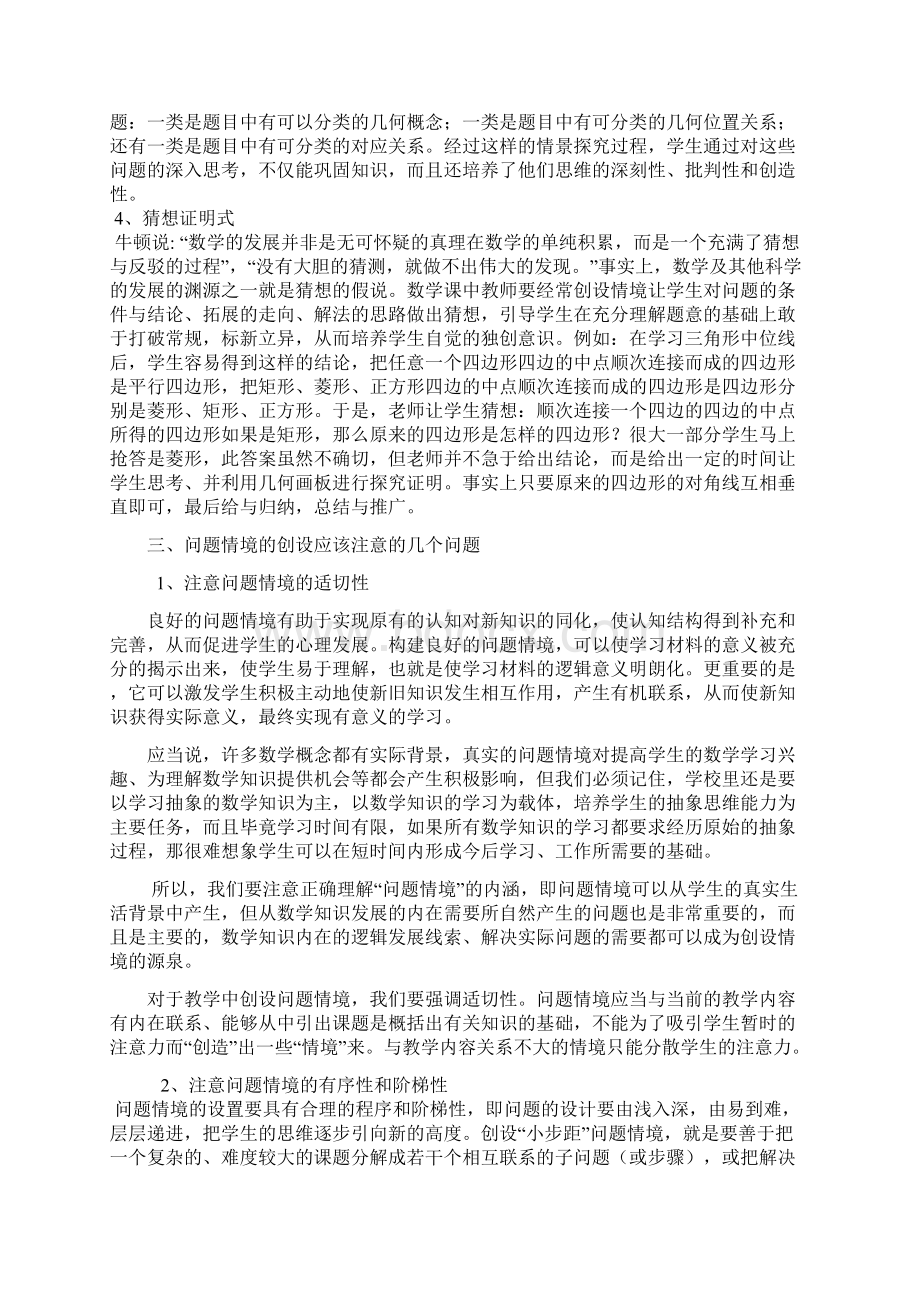 创设数学问题情境唤起学生的创新思维文档格式.docx_第3页