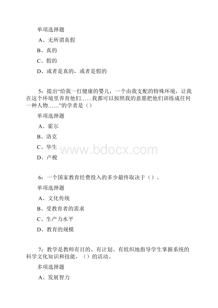 平远中学教师招聘考试真题及答案解析卷1Word格式文档下载.docx_第2页